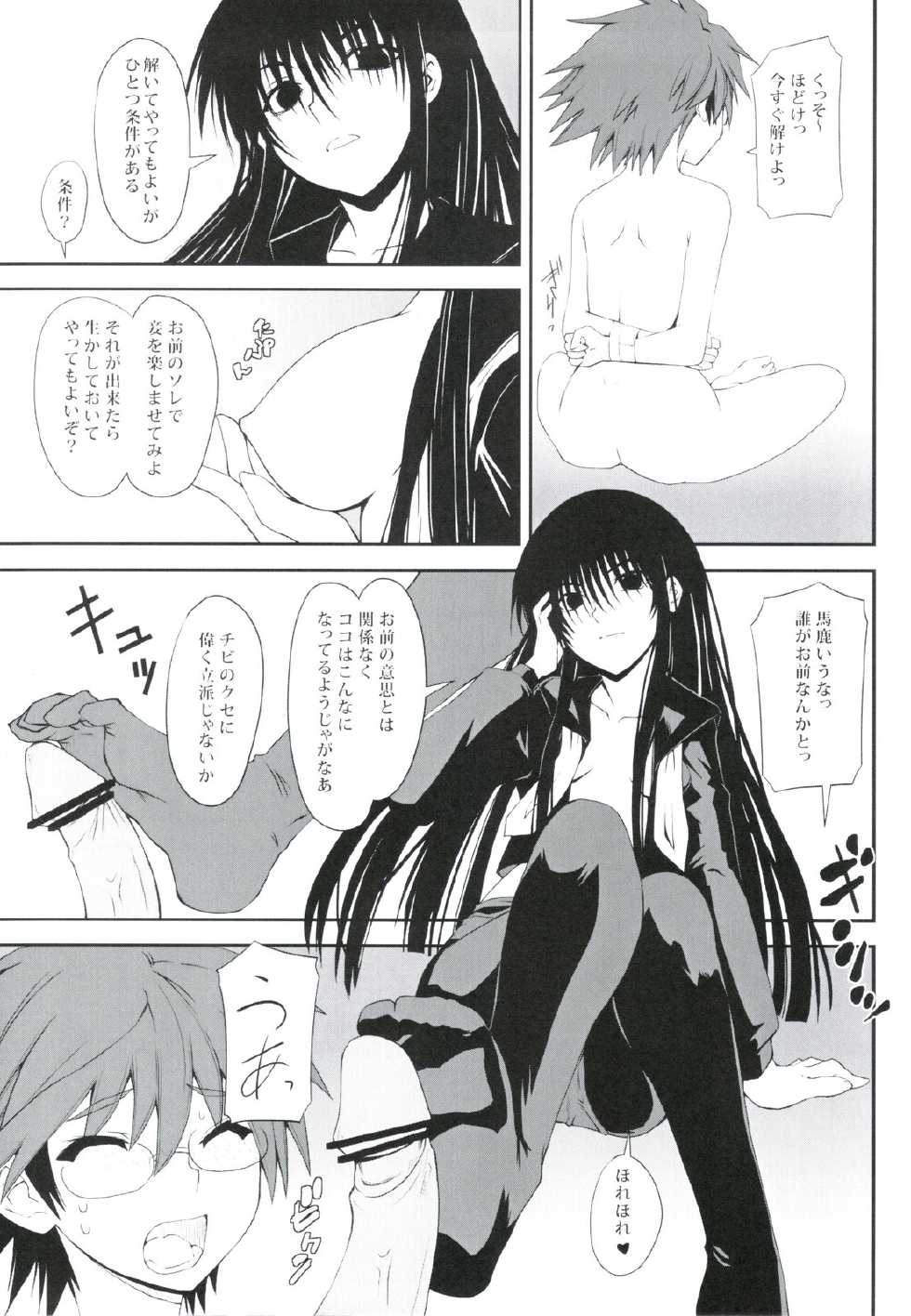 (C78) [i.r.o.Zi (Mutsuki Ginji, Aoi Shinji)] Yoru no Rikuo-sama wa Sugoindesu Ni (Nurarihyon no Mago) - Page 7