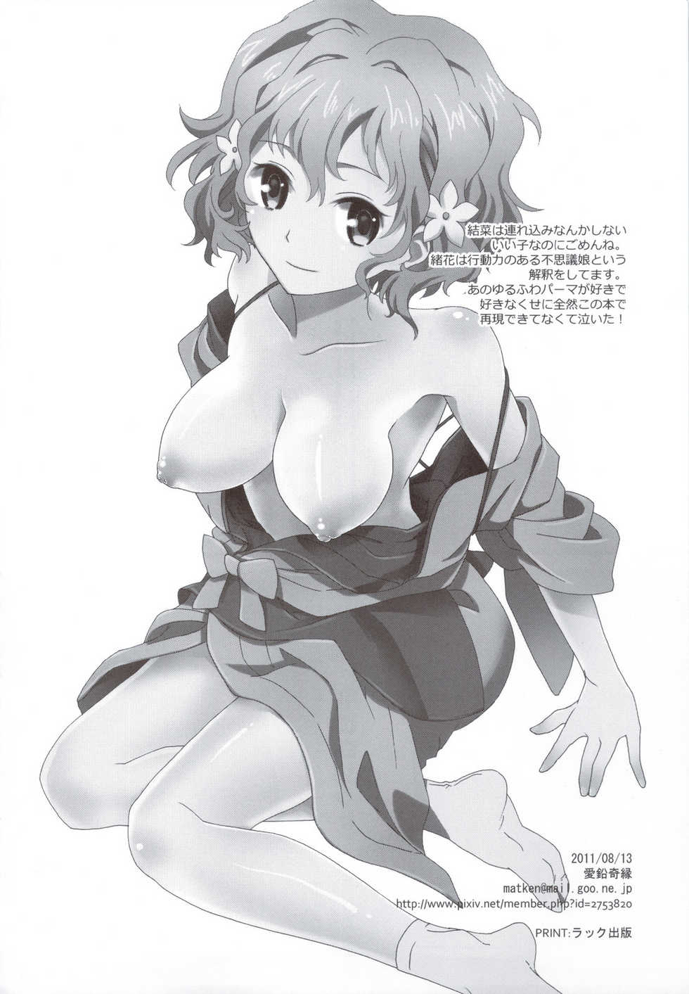 (C80) [Aienkien (Aito Matoko)] Ohana no Iroha (Hanasaku Iroha) - Page 30