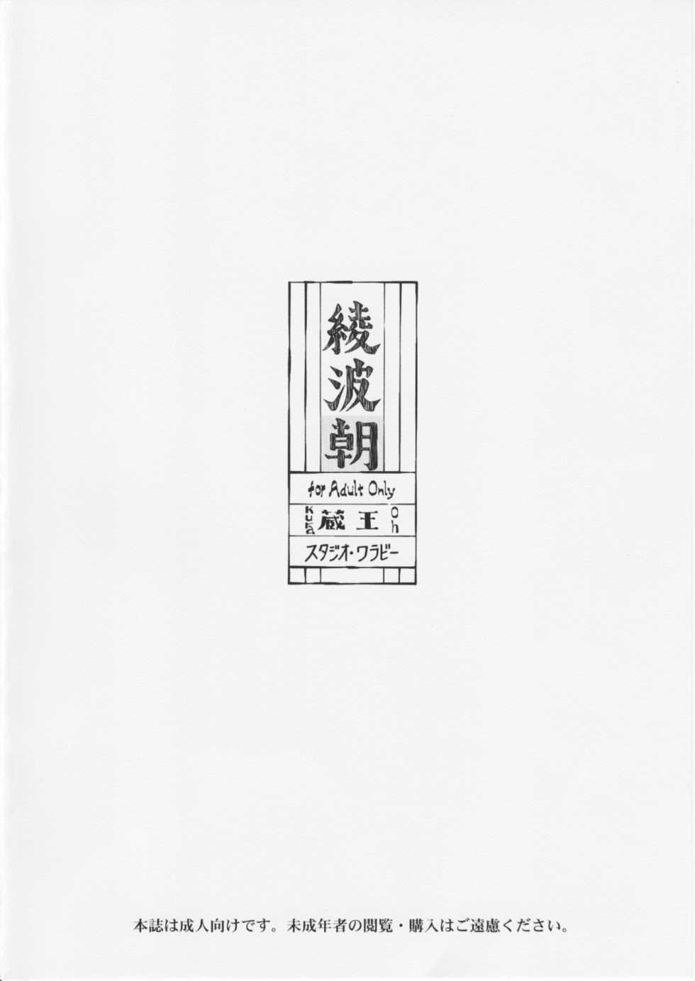 [Studio Wallaby (Kura Oh)] Ayanami Asa (Neon Genesis Evangelion) - Page 26