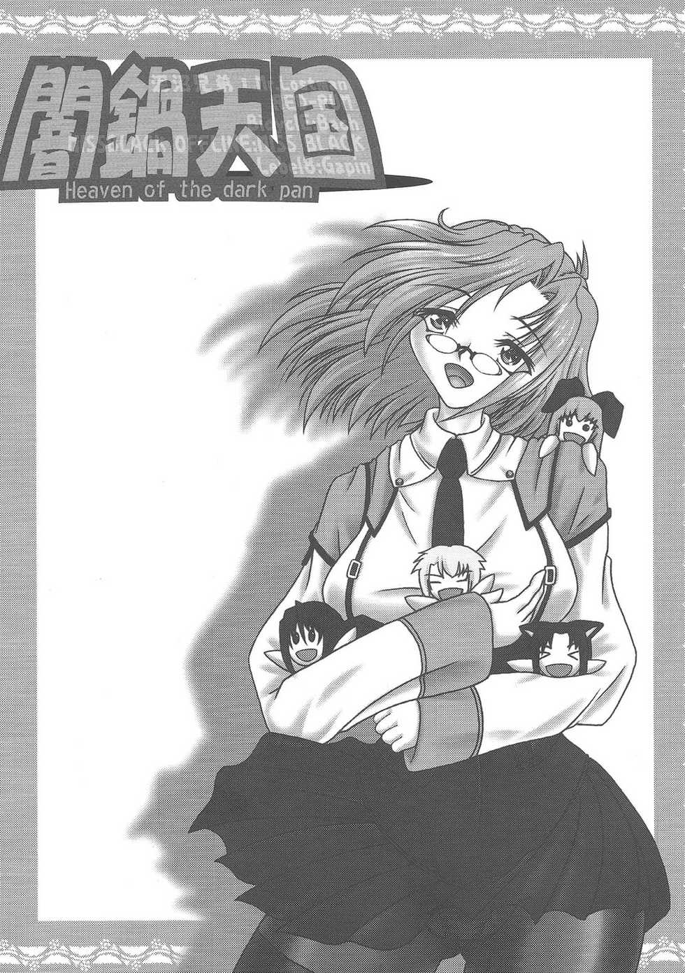 (C76) [Doronuma Kyoudai (Various)] Yaminabe Tengoku - Heaven of the Dark Pan - Page 3
