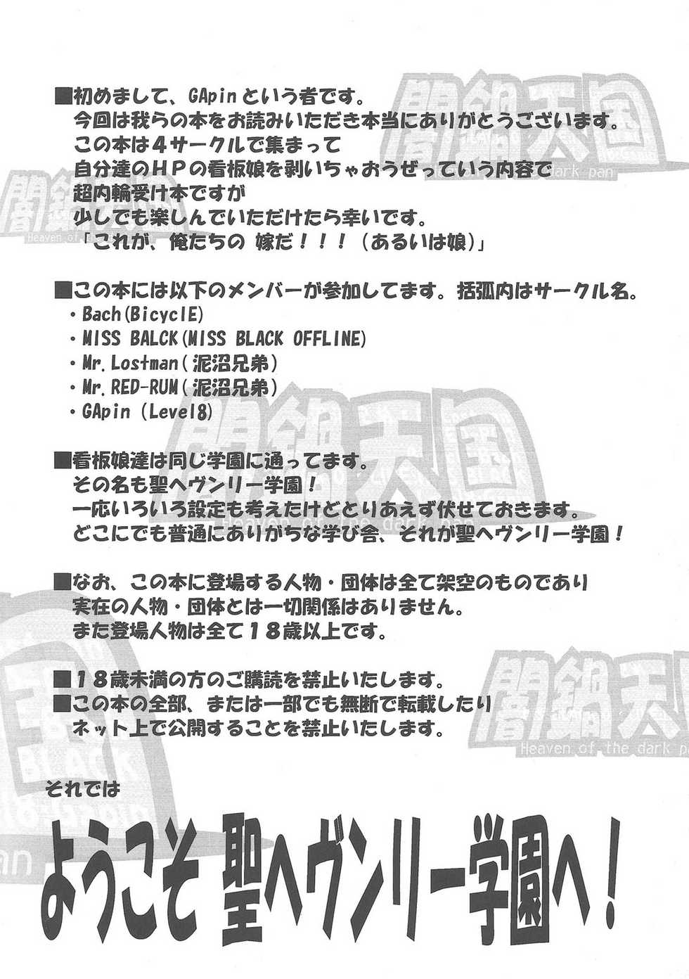(C76) [Doronuma Kyoudai (Various)] Yaminabe Tengoku - Heaven of the Dark Pan - Page 4
