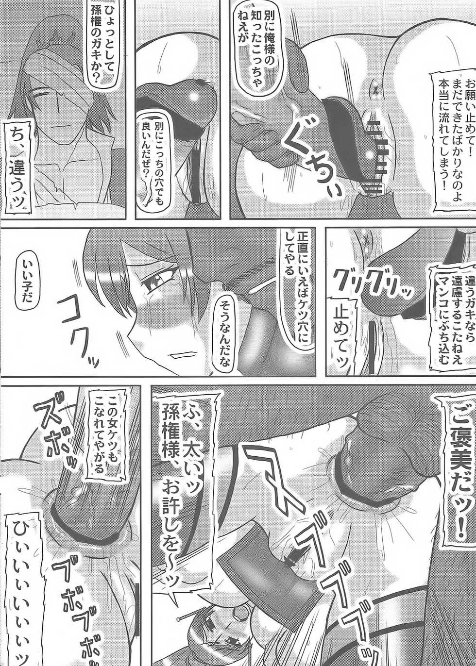 (COMIC1☆5) [Kyoten Heichou (Iwai Takeshi)] Rennyuu Shibori (Dynasty Warriors) - Page 9