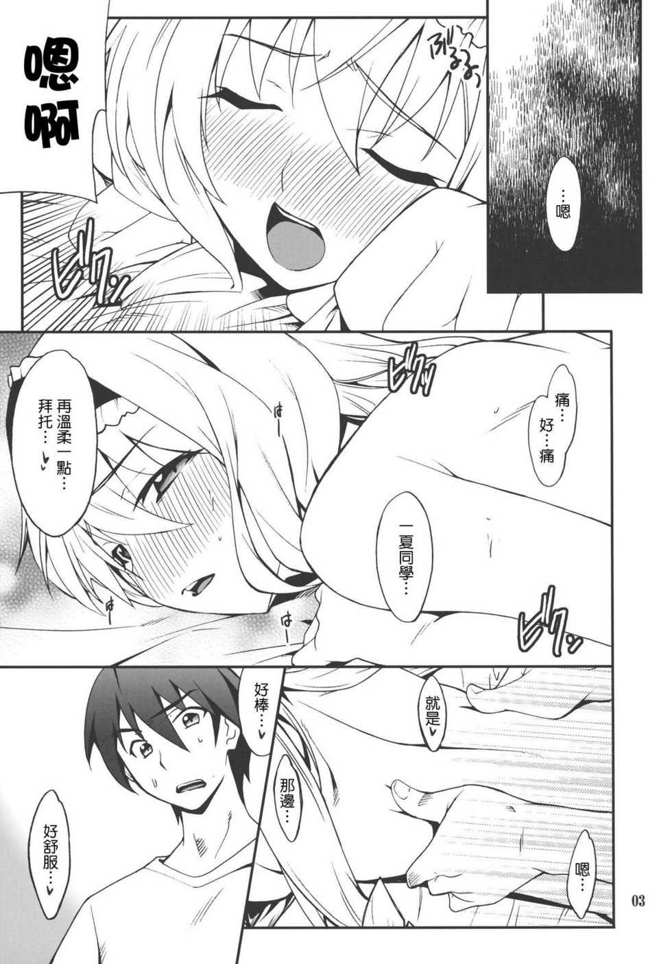 (C80) [P-FOREST (Hozumi Takashi)] Cecilia de Night (IS <Infinite Stratos>) [Chinese] [清純突破漢化] - Page 2