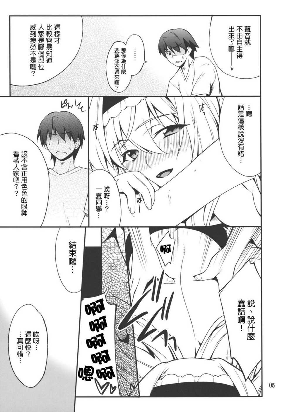(C80) [P-FOREST (Hozumi Takashi)] Cecilia de Night (IS <Infinite Stratos>) [Chinese] [清純突破漢化] - Page 4