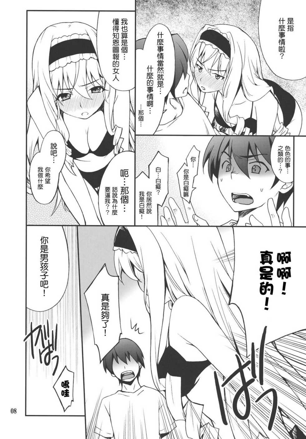 (C80) [P-FOREST (Hozumi Takashi)] Cecilia de Night (IS <Infinite Stratos>) [Chinese] [清純突破漢化] - Page 7