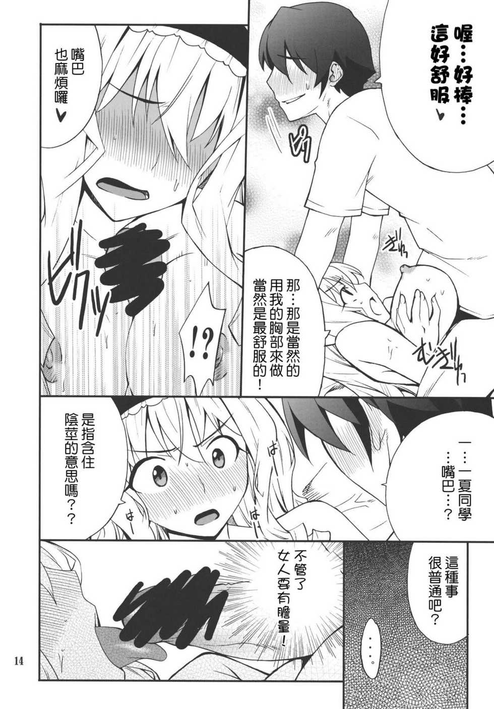 (C80) [P-FOREST (Hozumi Takashi)] Cecilia de Night (IS <Infinite Stratos>) [Chinese] [清純突破漢化] - Page 13