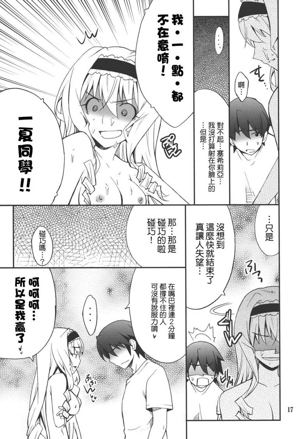 (C80) [P-FOREST (Hozumi Takashi)] Cecilia de Night (IS <Infinite Stratos>) [Chinese] [清純突破漢化] - Page 16