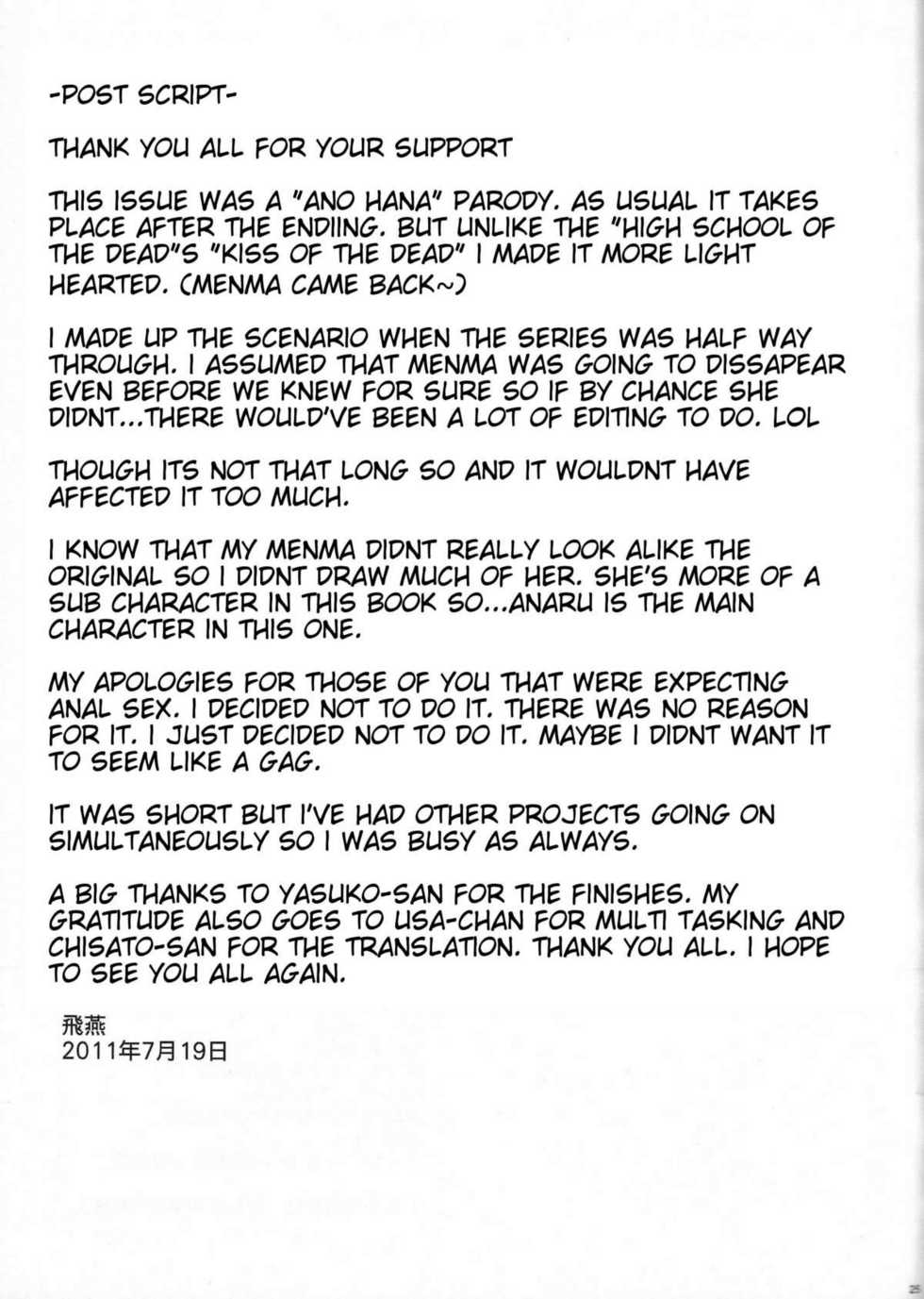 (C80) [MAIDOLL (Fei)] Anaru*Anaru (Ano Hi Mita Hana no Namae wo Bokutachi wa Mada Shiranai.) [English] {doujin-moe.us} - Page 23