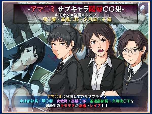 [Negurie] Amagami Sub Chara Ryoujoku CG shuu Kimoota&times;Tousatsu&times;Rape (Amagami) - Page 1