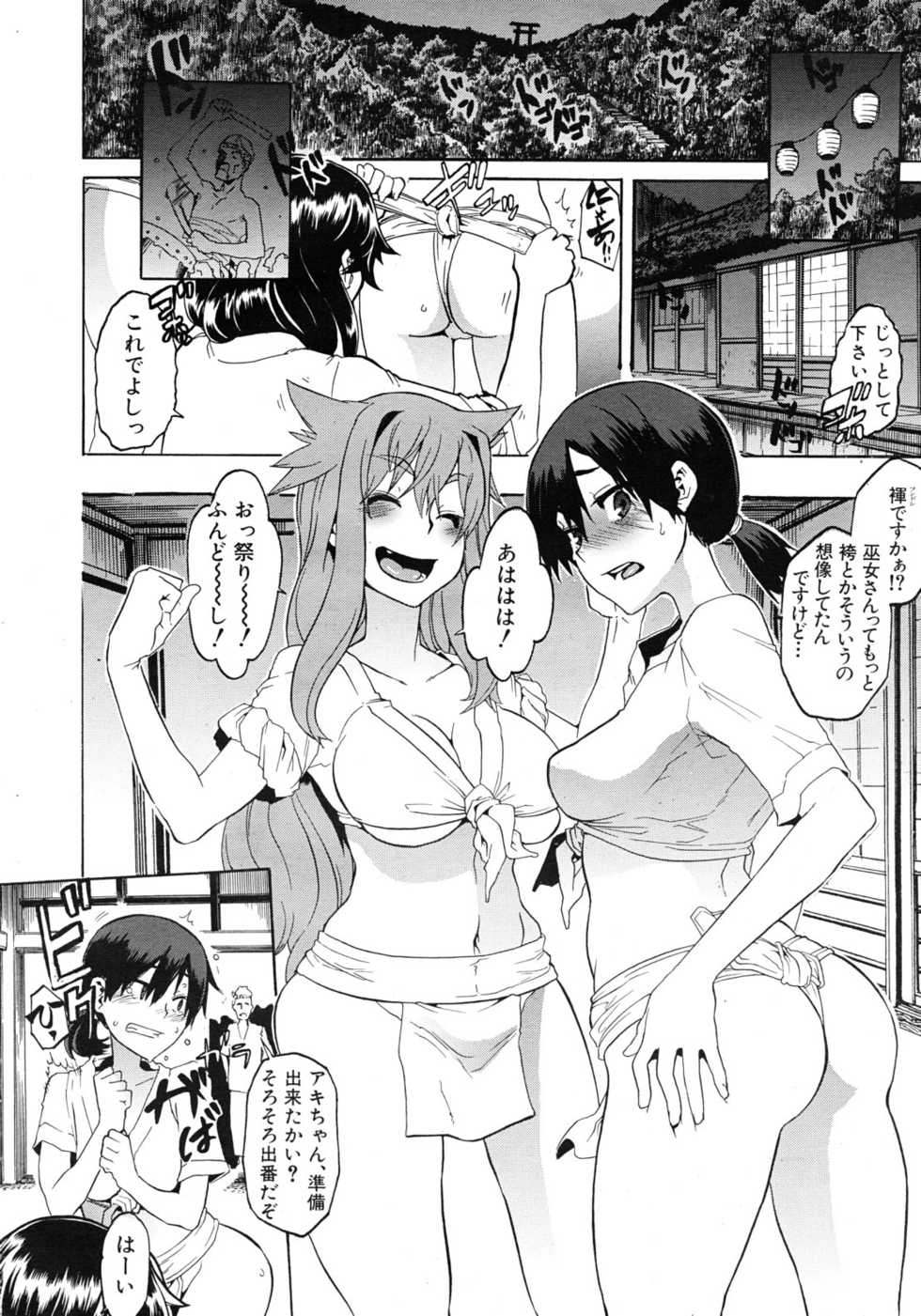 COMIC MUJIN 2011-09 - Page 14