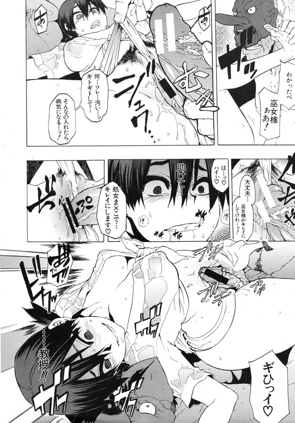 COMIC MUJIN 2011-09 - Page 26