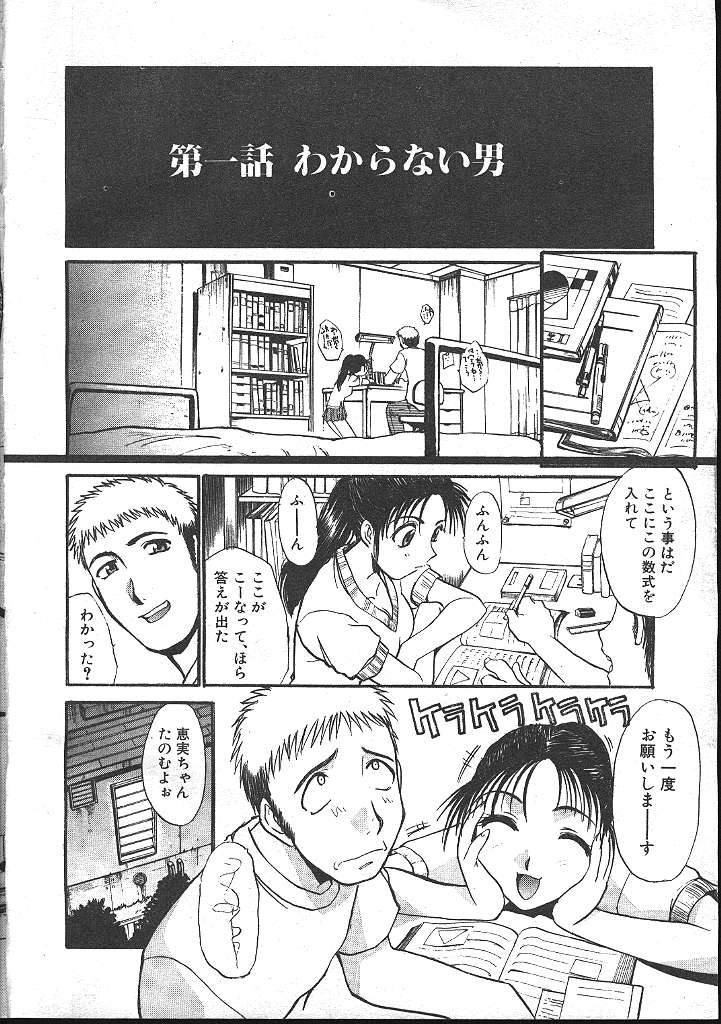 COMIC Muga 1999-05 - Page 7