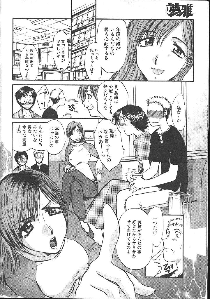 COMIC Muga 1999-05 - Page 11
