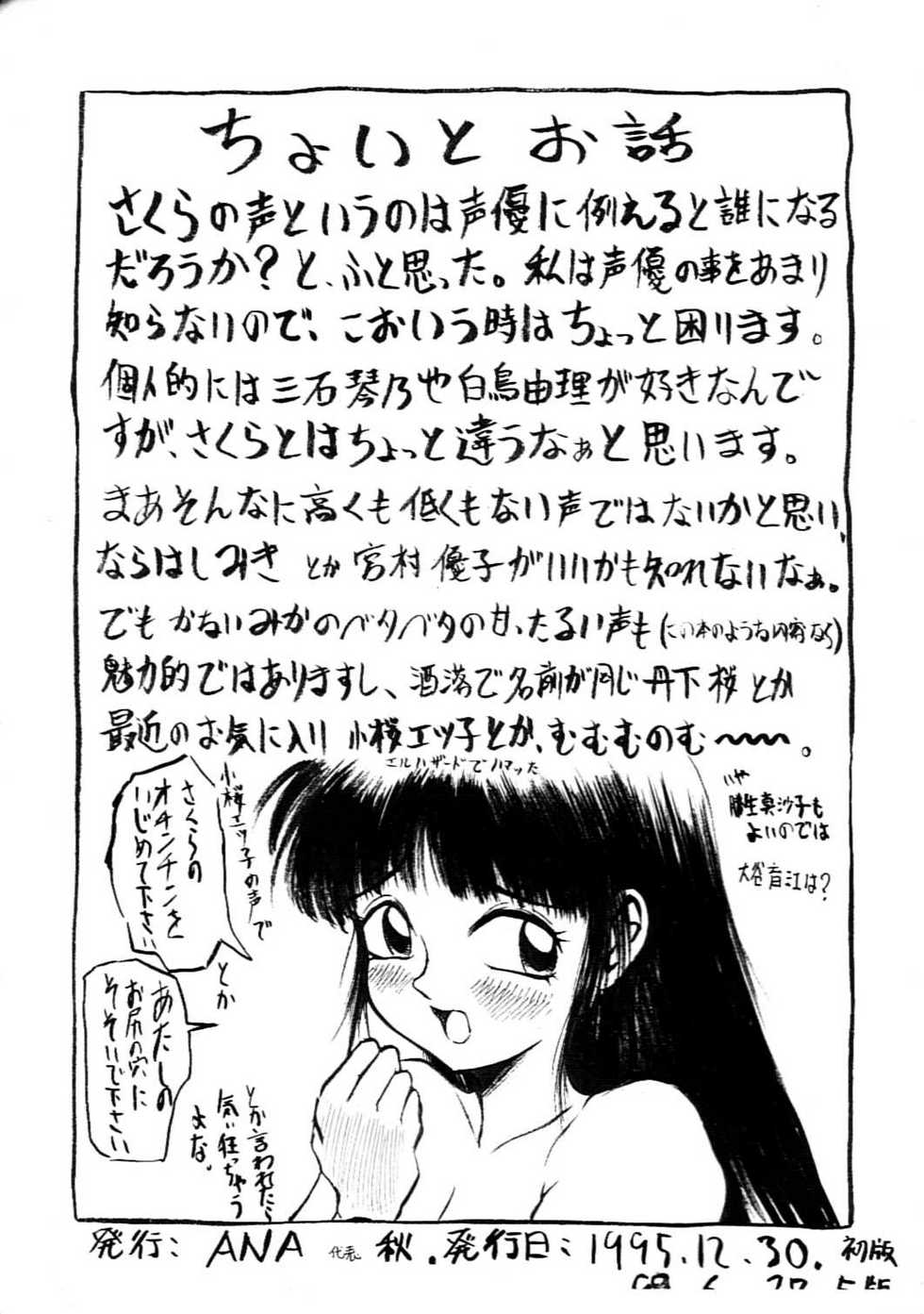 (C49) [ANA (Kichijouji Kitashirou)] Sakuragai Ehonban (Barcode Fighter) - Page 13
