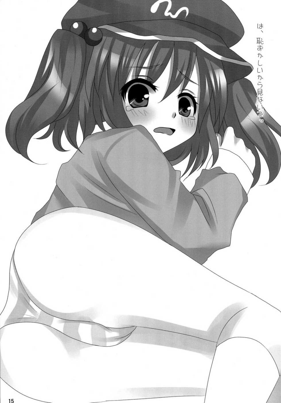 [Threshold (Exeter)] Seko! Seko! Nitori Ｒ (Touhou Project) - Page 15
