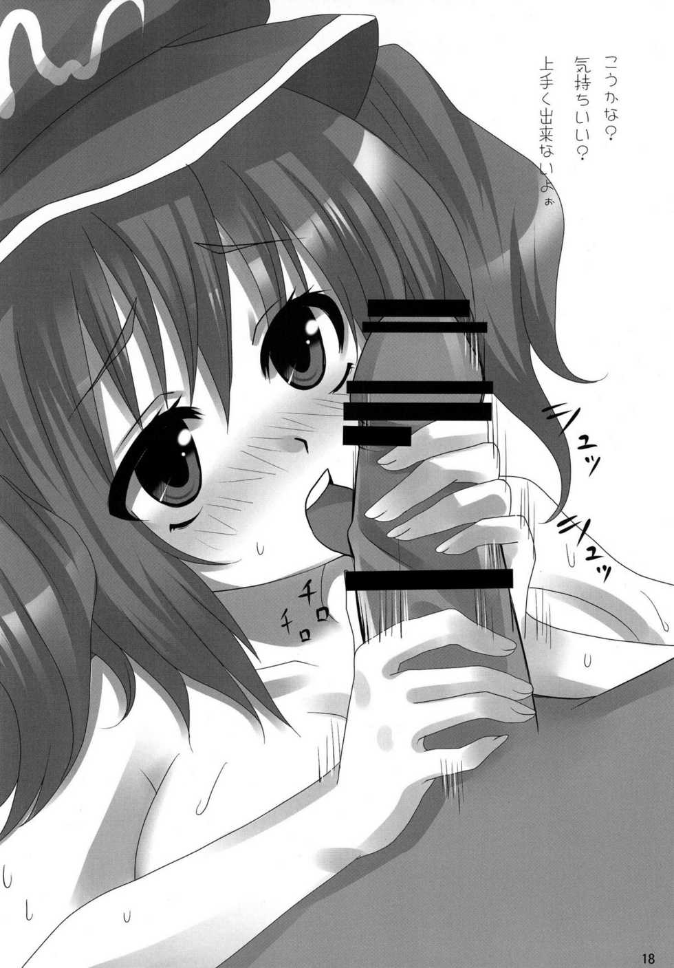 [Threshold (Exeter)] Seko! Seko! Nitori Ｒ (Touhou Project) - Page 18