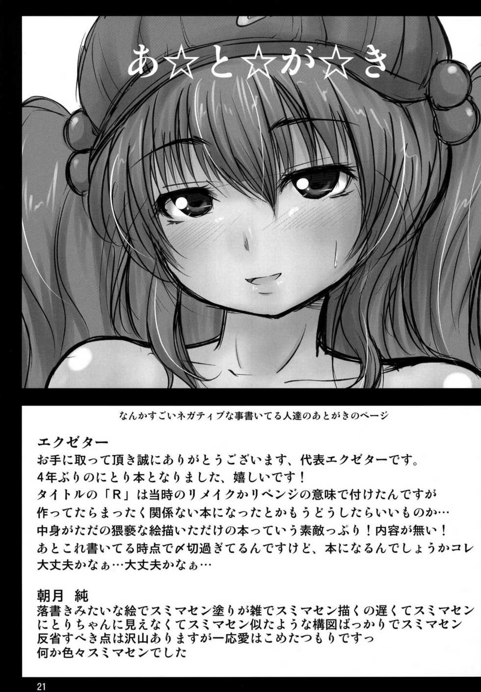 [Threshold (Exeter)] Seko! Seko! Nitori Ｒ (Touhou Project) - Page 21