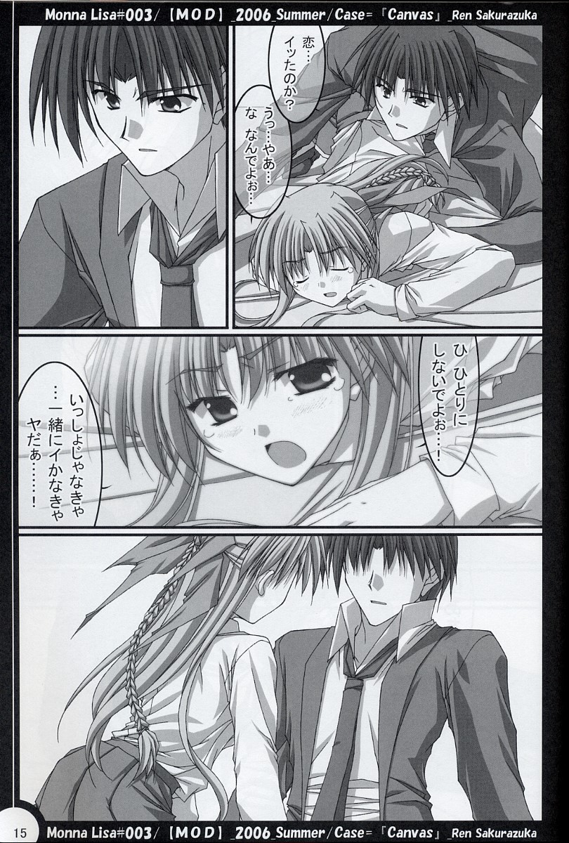 (C70) [MOD (Akiyoshi Ryoutarou)] ML#003 MonnaLisa#003 (Canvas) - Page 14