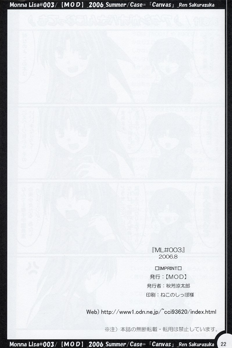 (C70) [MOD (Akiyoshi Ryoutarou)] ML#003 MonnaLisa#003 (Canvas) - Page 21