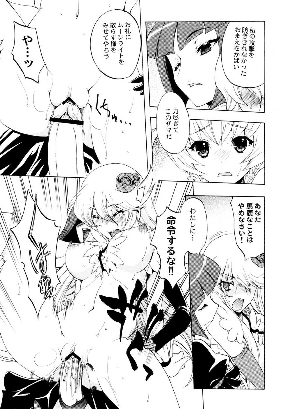 (C79) [Kacchuu Musume] LOXONIN (Heart Catch Precure!) - Page 7