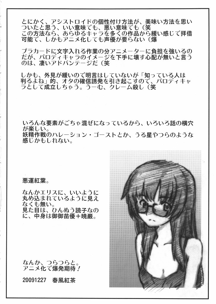(C77) [Nippon Fair (Harukaze Koucha, Inoue Jun'ichi, Nogami Takeshi)] Mote Asobi ni Iku yo! Returns (Asobi ni Ikuyo!) - Page 19