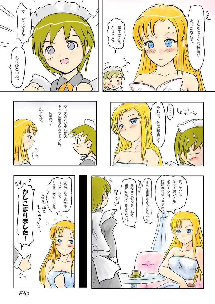 [Mutekei Fire (Yuuichi)] Great Love (Kaleido Star) - Page 5