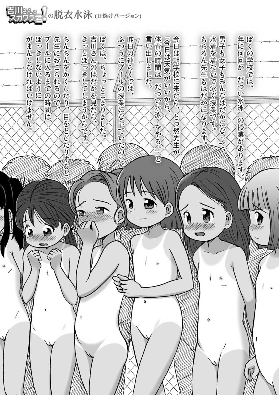 [Sexual Khorosho (Lasto)] Natsu da! Datsui da! [Digital] - Page 3
