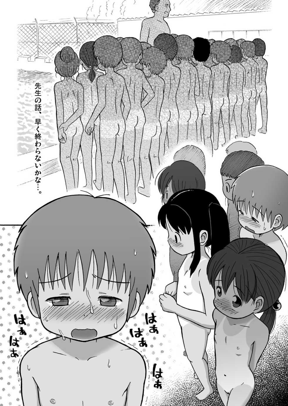 [Sexual Khorosho (Lasto)] Natsu da! Datsui da! [Digital] - Page 4