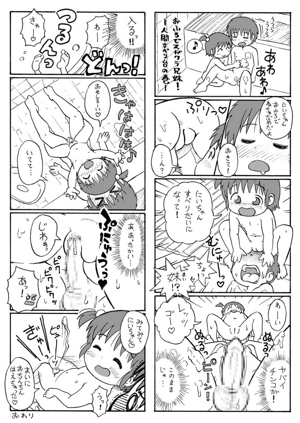 [Sexual Khorosho (Lasto)] Natsu da! Datsui da! [Digital] - Page 19
