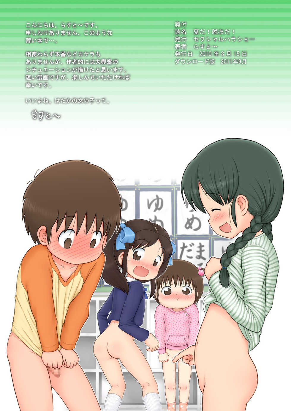 [Sexual Khorosho (Lasto)] Natsu da! Datsui da! [Digital] - Page 20