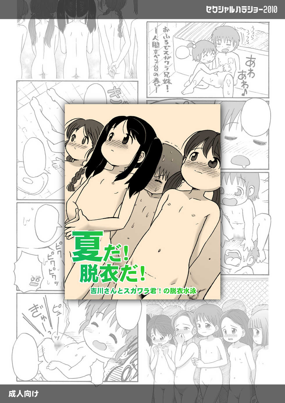[Sexual Khorosho (Lasto)] Natsu da! Datsui da! [Digital] - Page 21