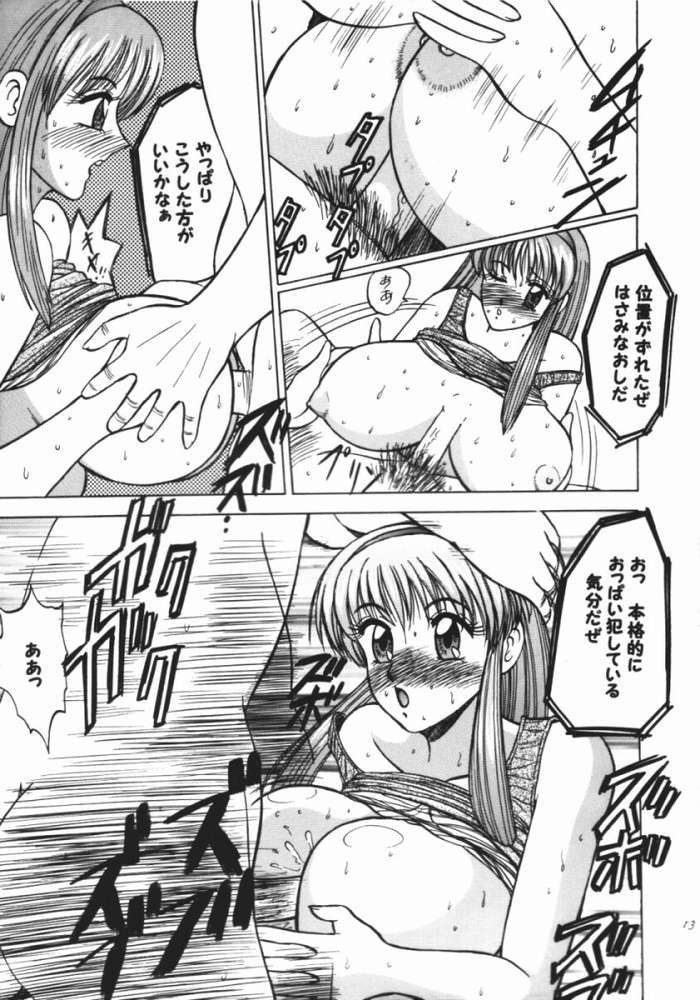(C62) [Date wa Gorgeous ni (Ponzu)] Ganso Date wa Gorgeous ni (Dead or Alive) - Page 10