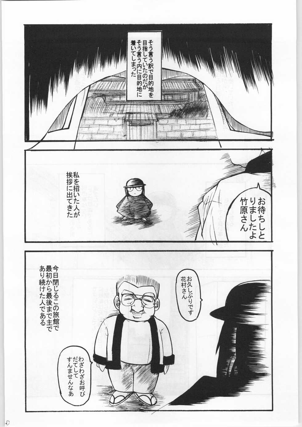 (C52) [Ryokan Hanamura (Various)] FAINAL HANAMURA (Various) - Page 39