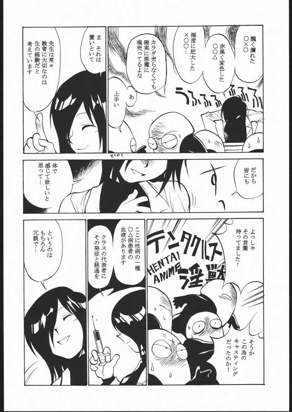 (C56) [Dangan Liners (Various)] Meguro Sankichi (Various) - Page 5