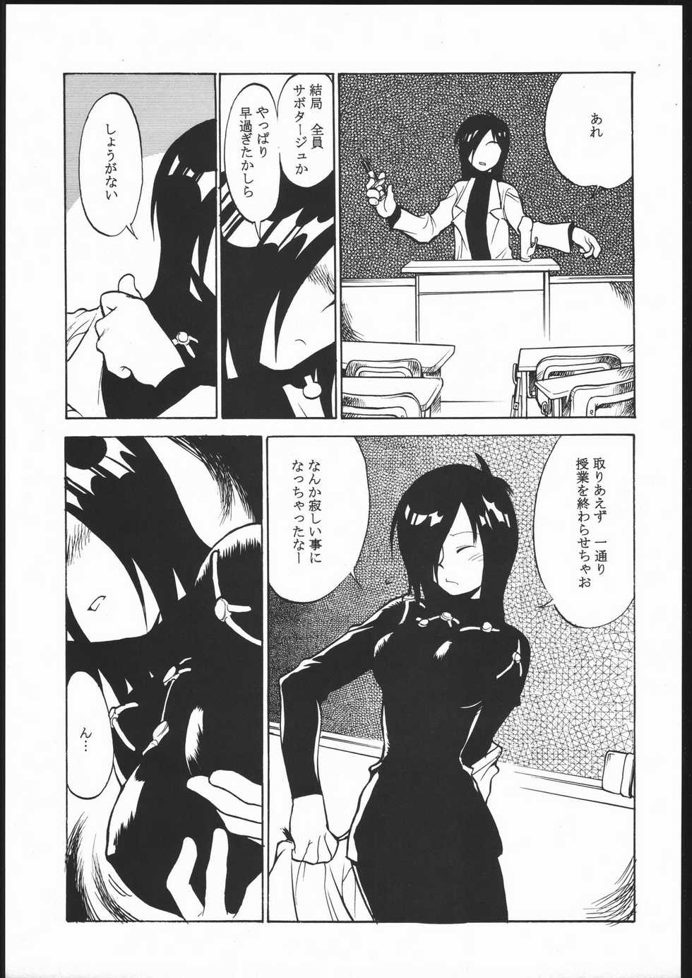 (C56) [Dangan Liners (Various)] Meguro Sankichi (Various) - Page 6