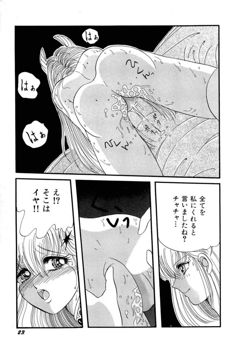 [Anthology] Aniparo Miki 1 (Various) - Page 26