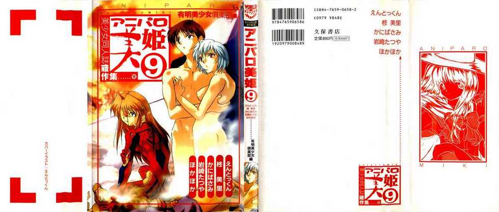 [Anthology] Aniparo Miki 9 (Various) - Page 1