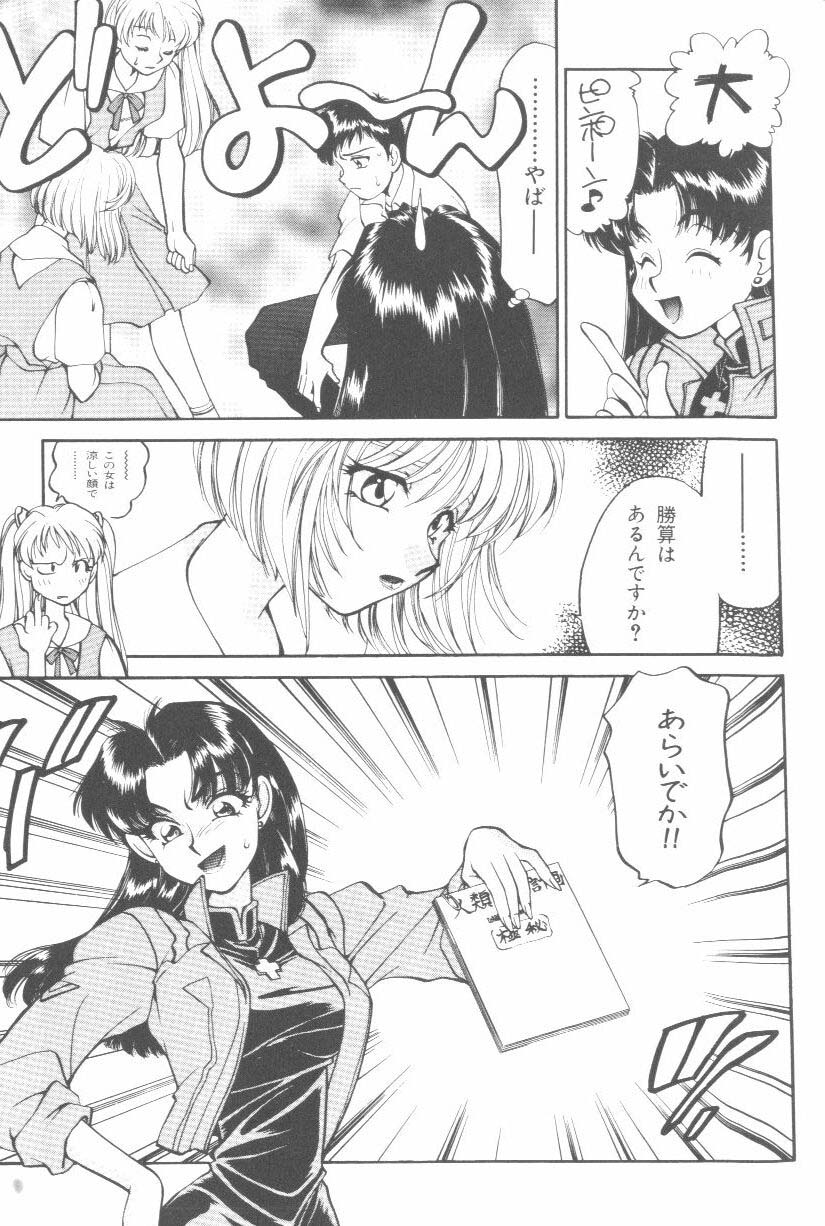 [Anthology] Last Children 2 (Neon Genesis Evangelion) - Page 7