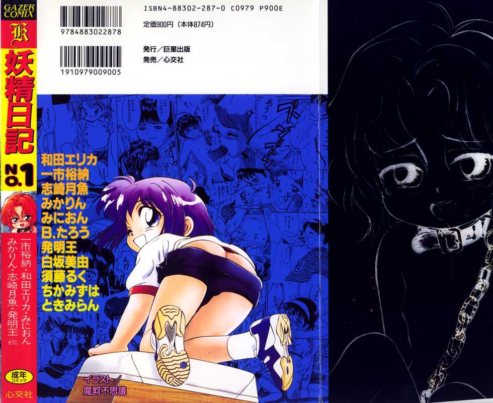 [Anthology] Yousei Nikki No. 1 - Page 2
