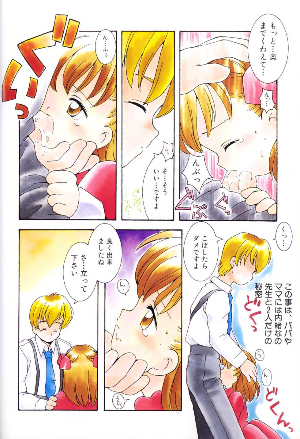 [Anthology] Yousei Nikki No. 1 - Page 6
