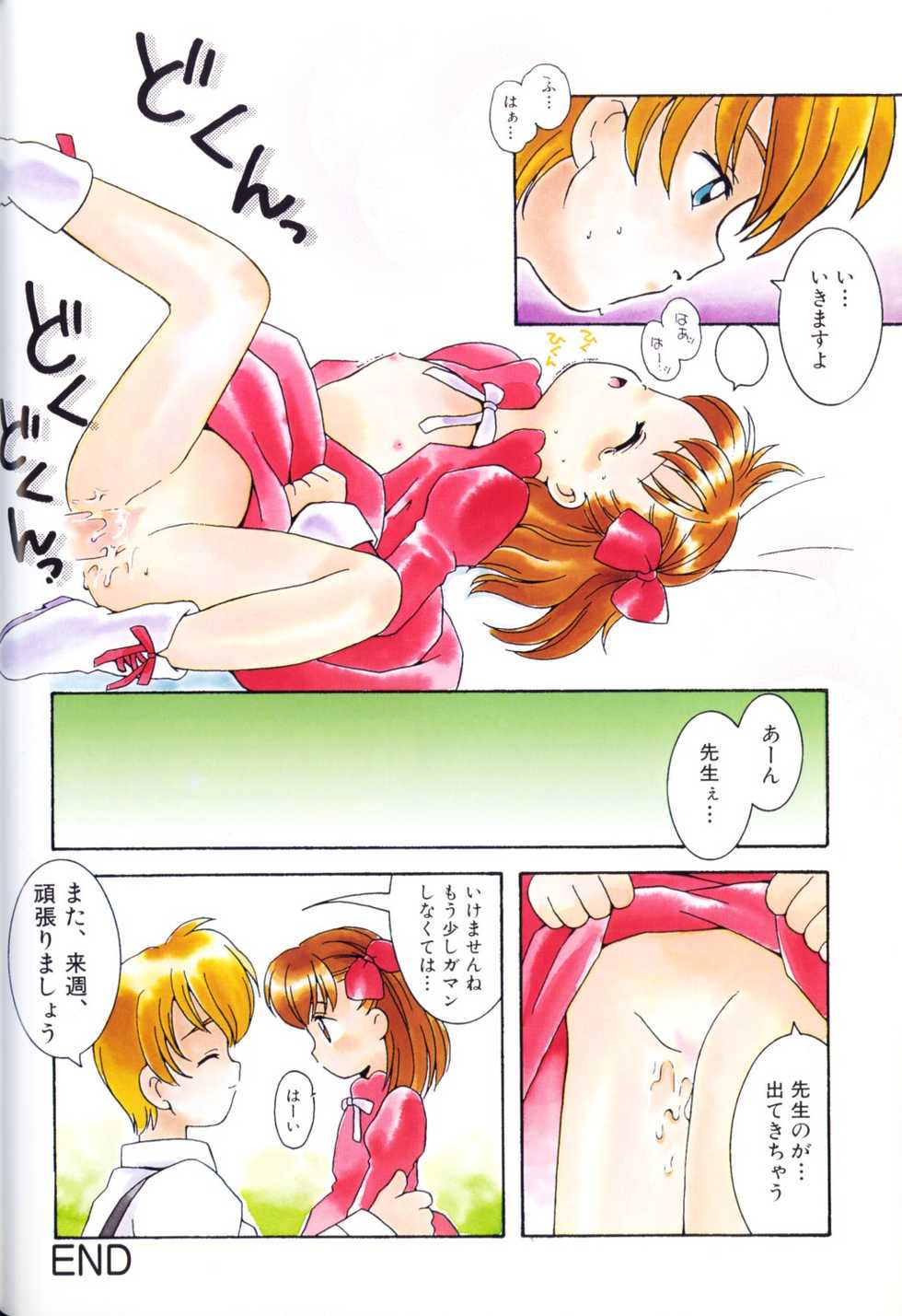 [Anthology] Yousei Nikki No. 1 - Page 10