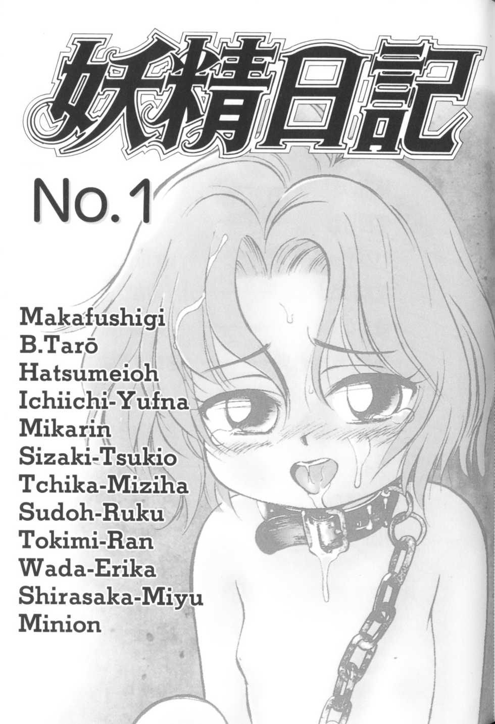 [Anthology] Yousei Nikki No. 1 - Page 11