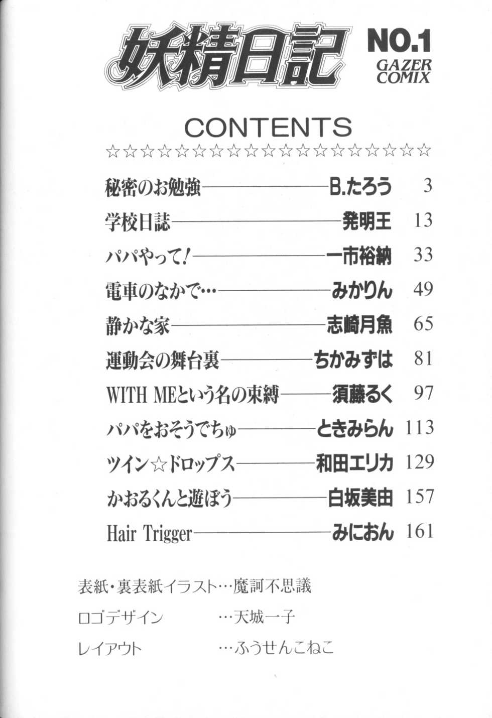 [Anthology] Yousei Nikki No. 1 - Page 12