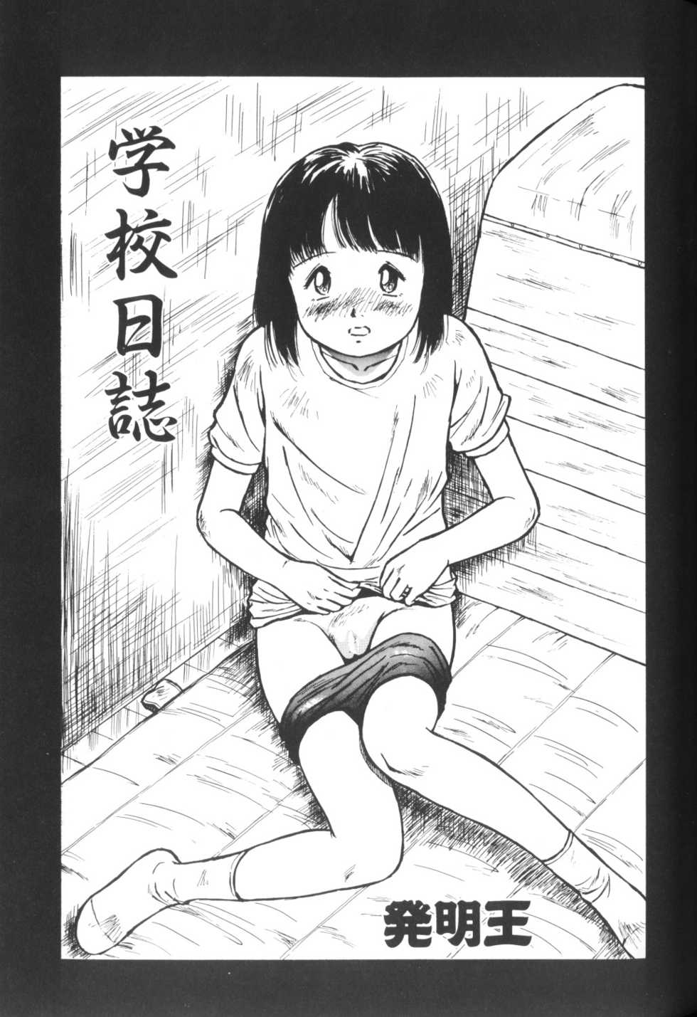 [Anthology] Yousei Nikki No. 1 - Page 13