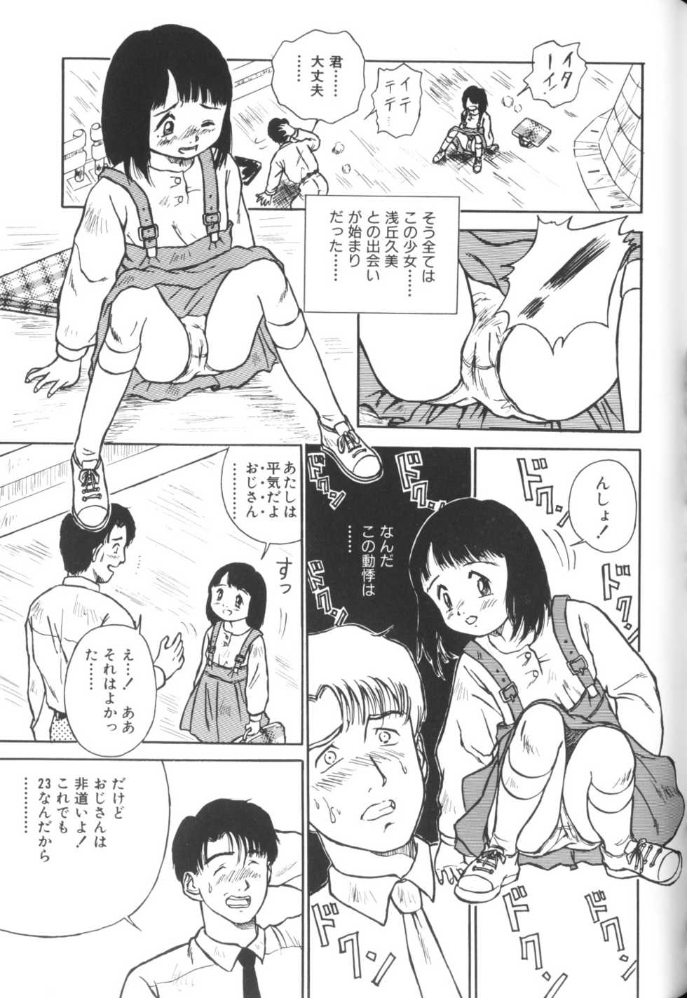 [Anthology] Yousei Nikki No. 1 - Page 15