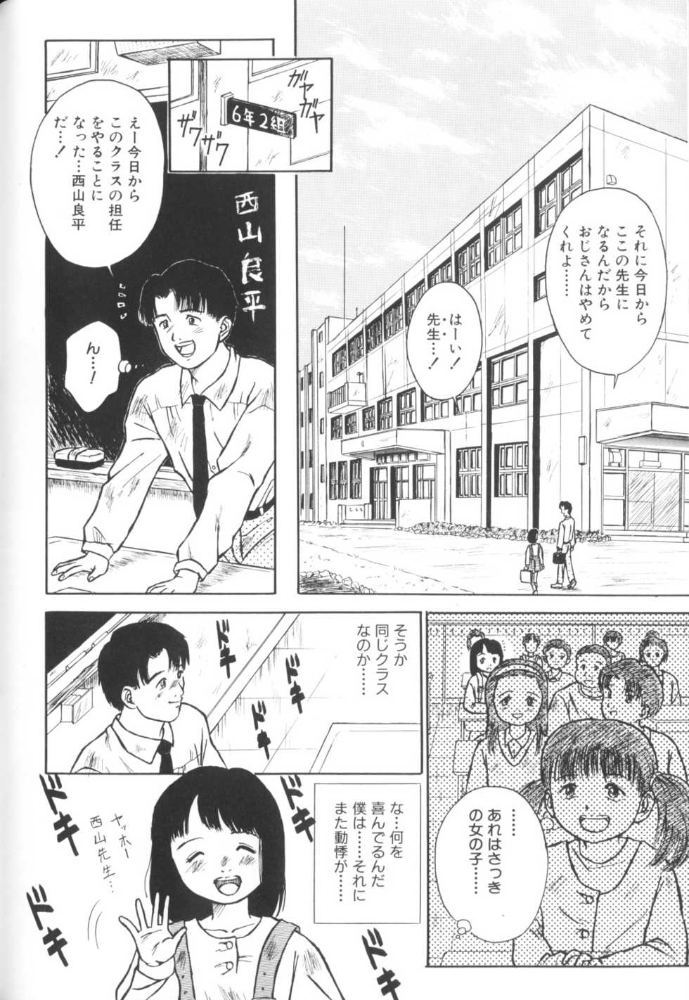 [Anthology] Yousei Nikki No. 1 - Page 16