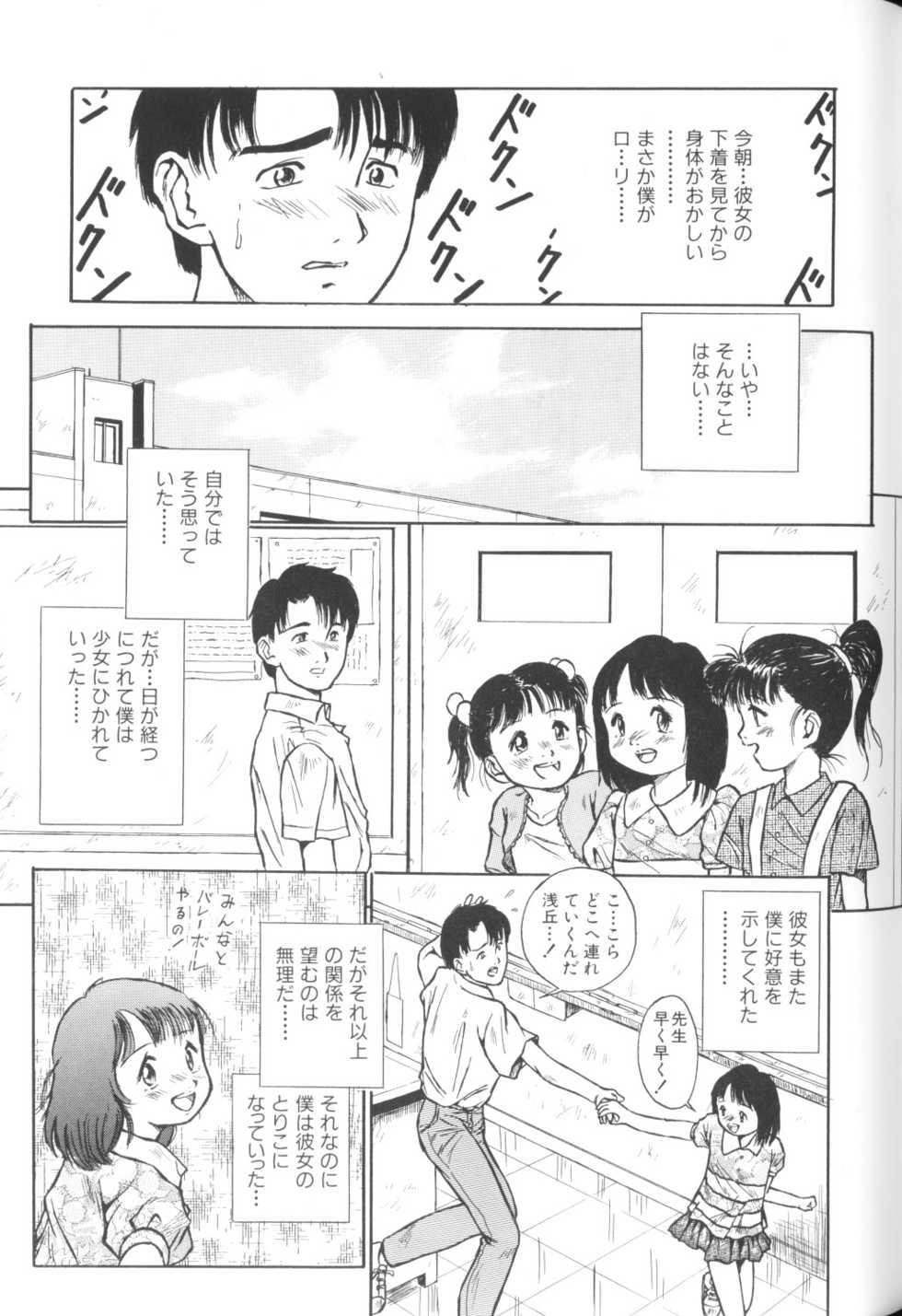 [Anthology] Yousei Nikki No. 1 - Page 17
