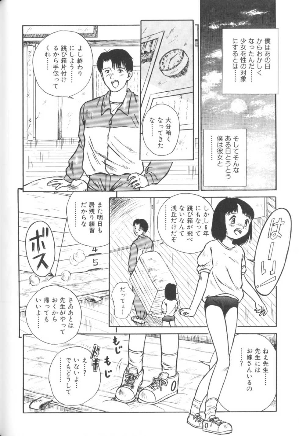 [Anthology] Yousei Nikki No. 1 - Page 18