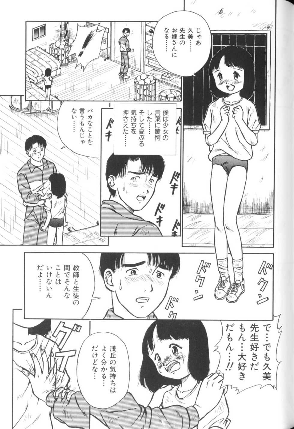 [Anthology] Yousei Nikki No. 1 - Page 19