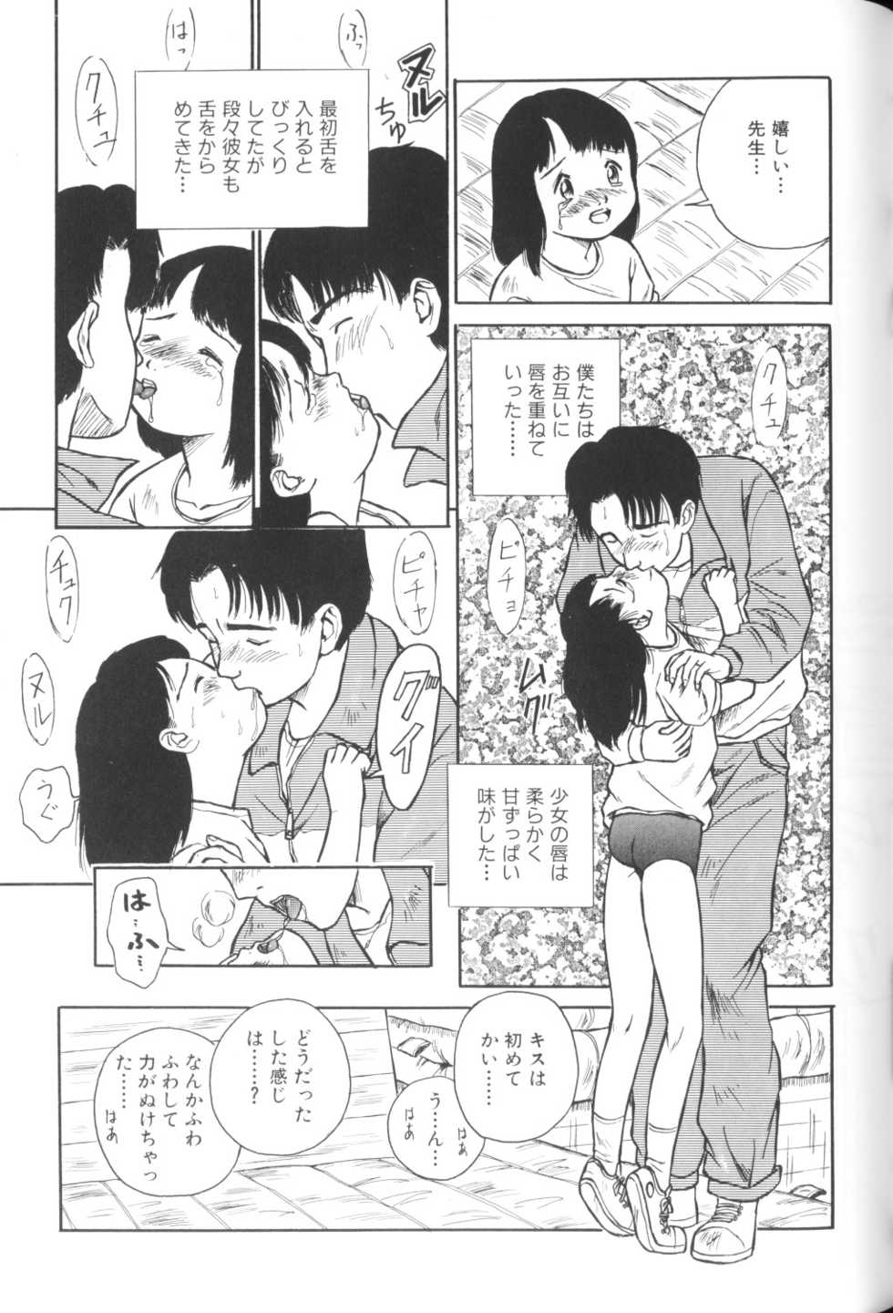 [Anthology] Yousei Nikki No. 1 - Page 21